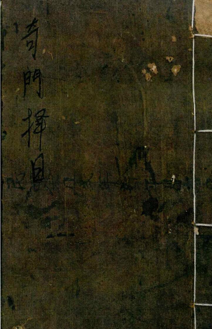 《奇门择日》