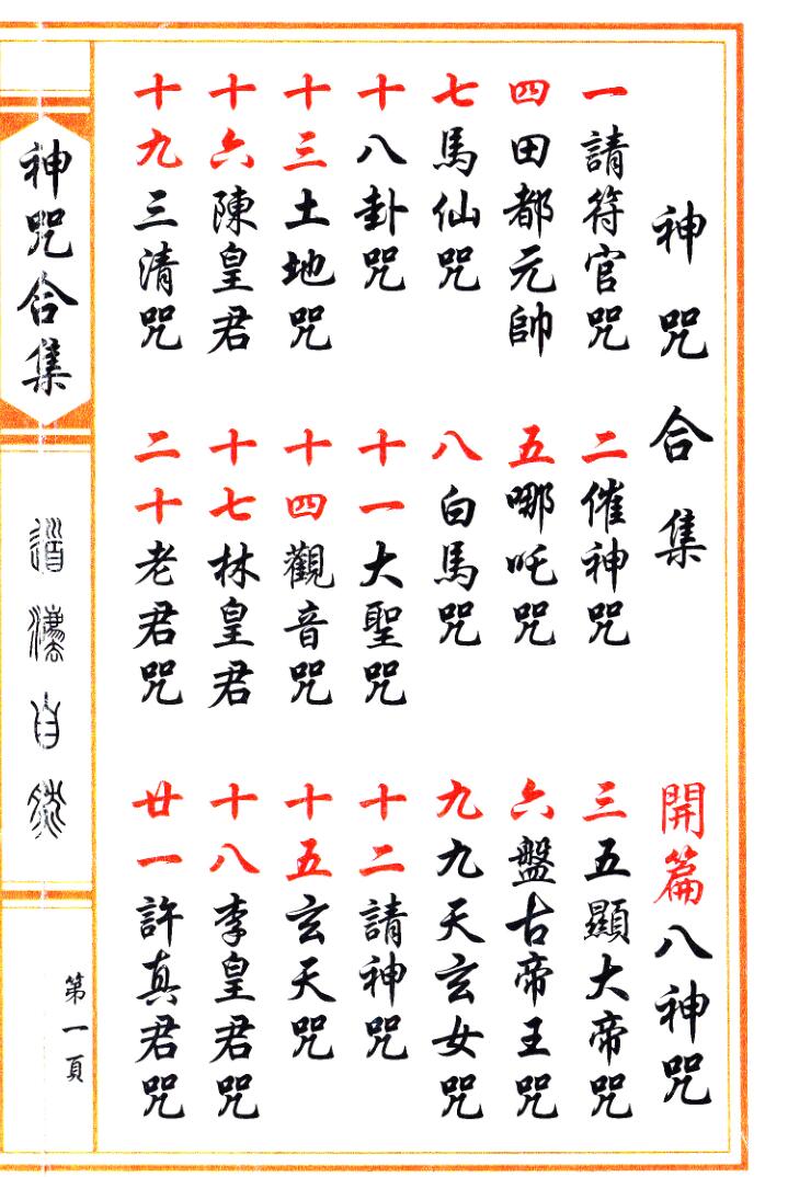 神咒