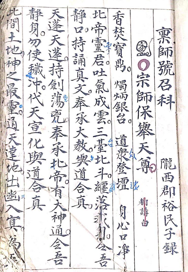《禀师号召科》