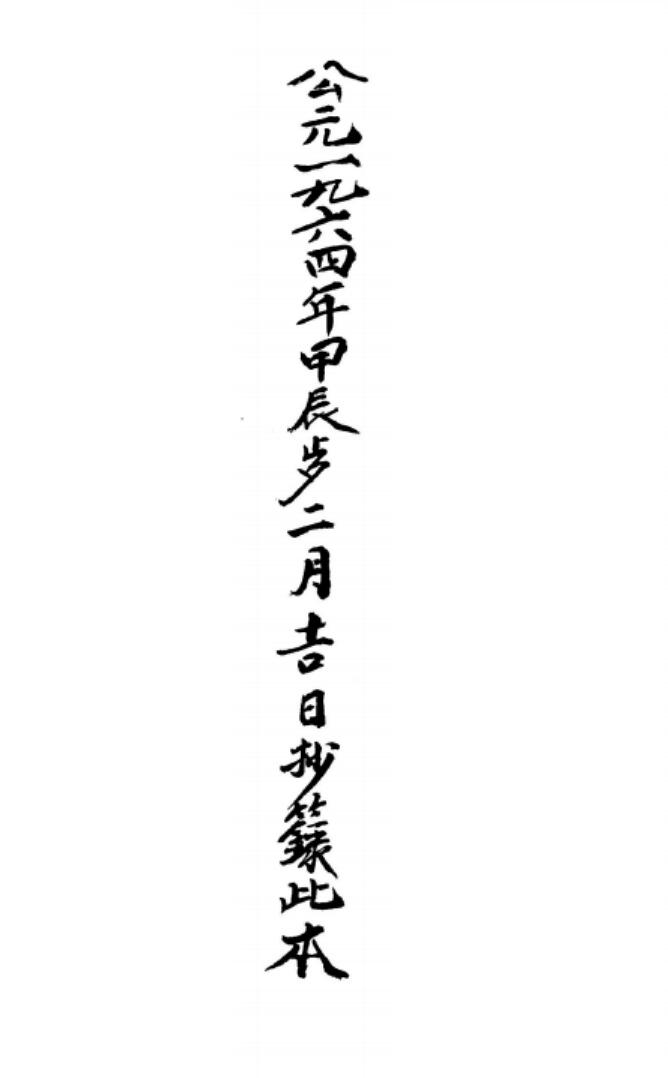 袁天罡小儿关煞