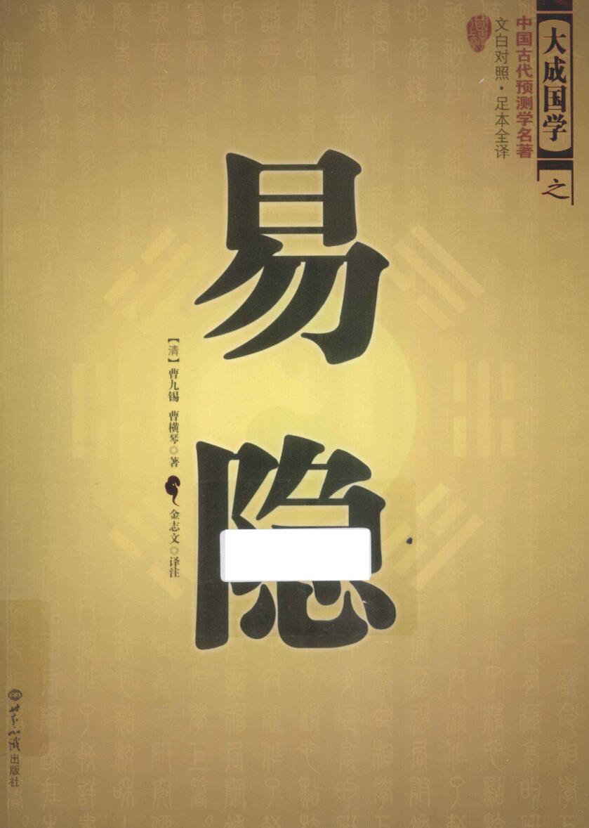 《易隐》