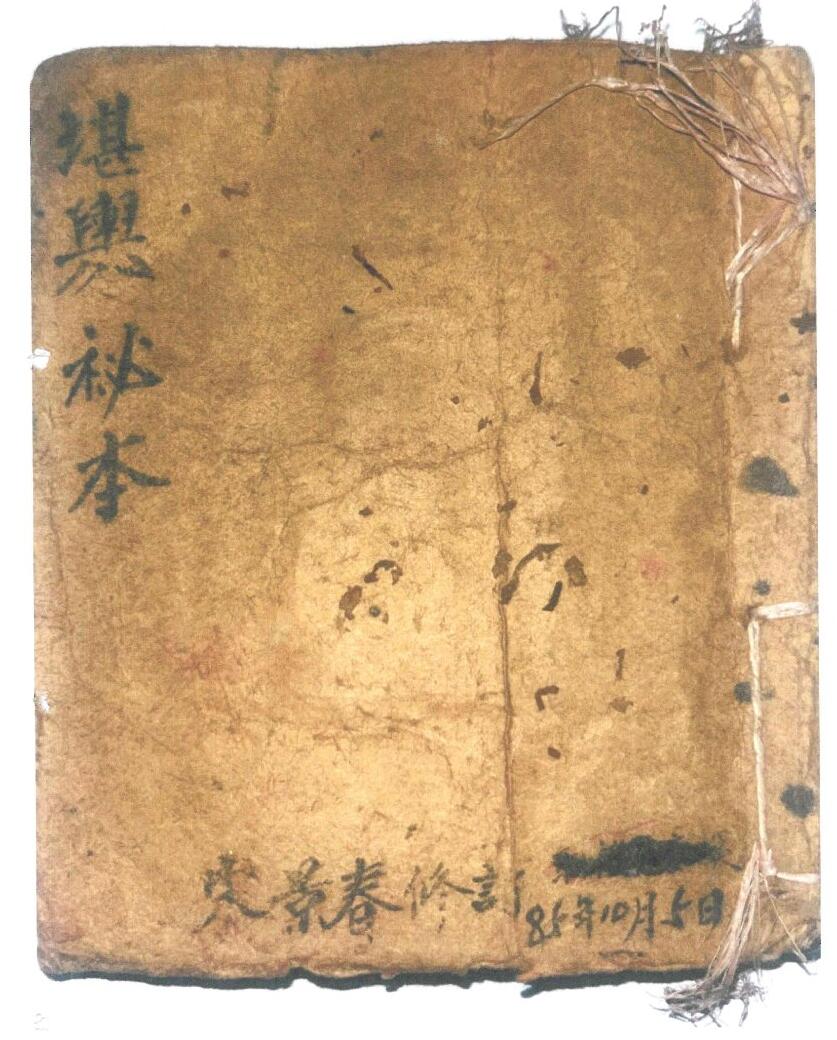 《堪舆秘本》