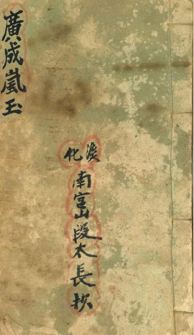 广成岚玉