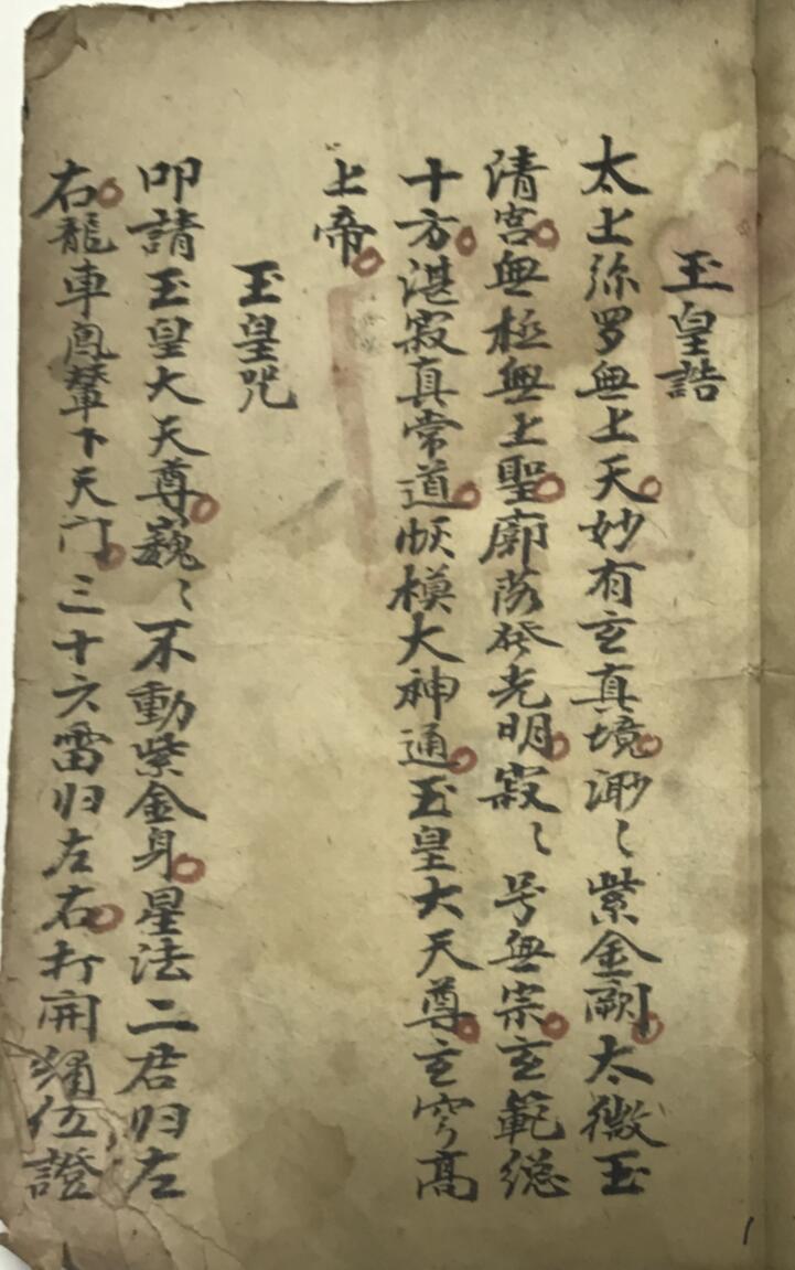 《玉皇诰》