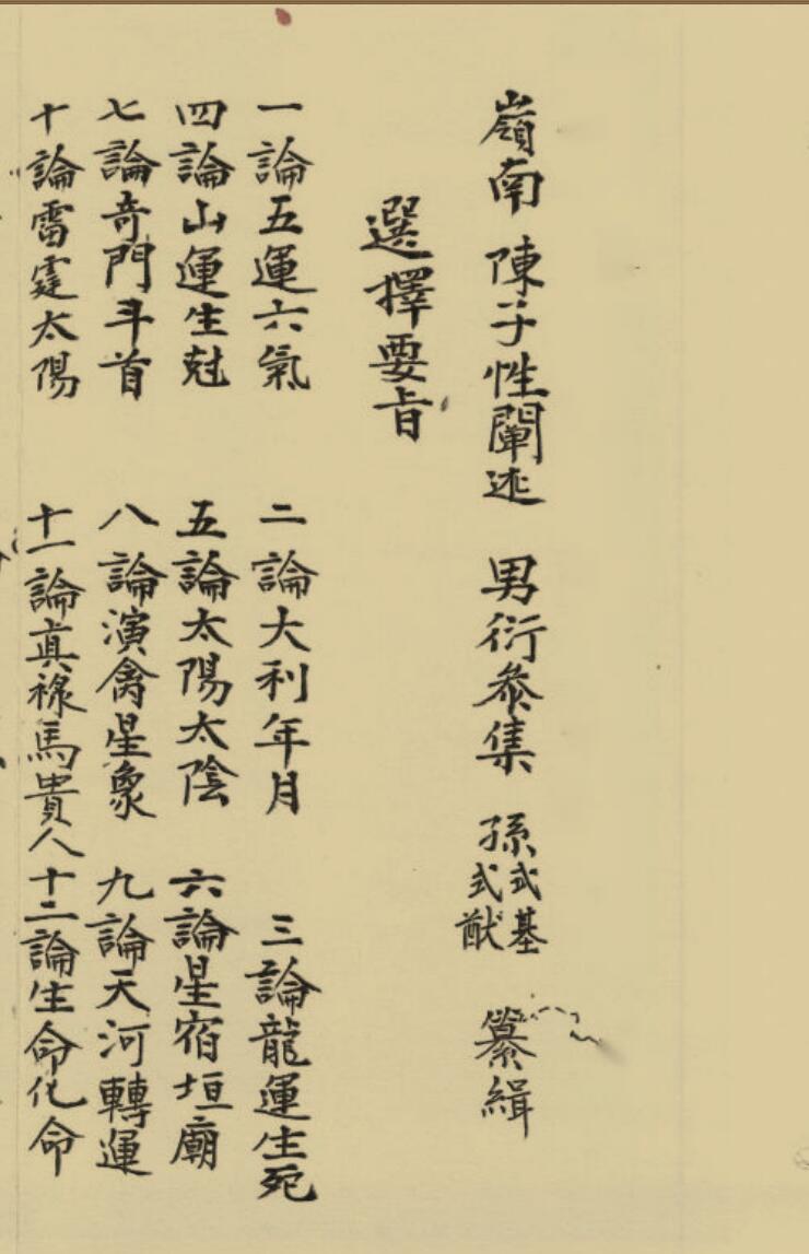 《选择要旨》