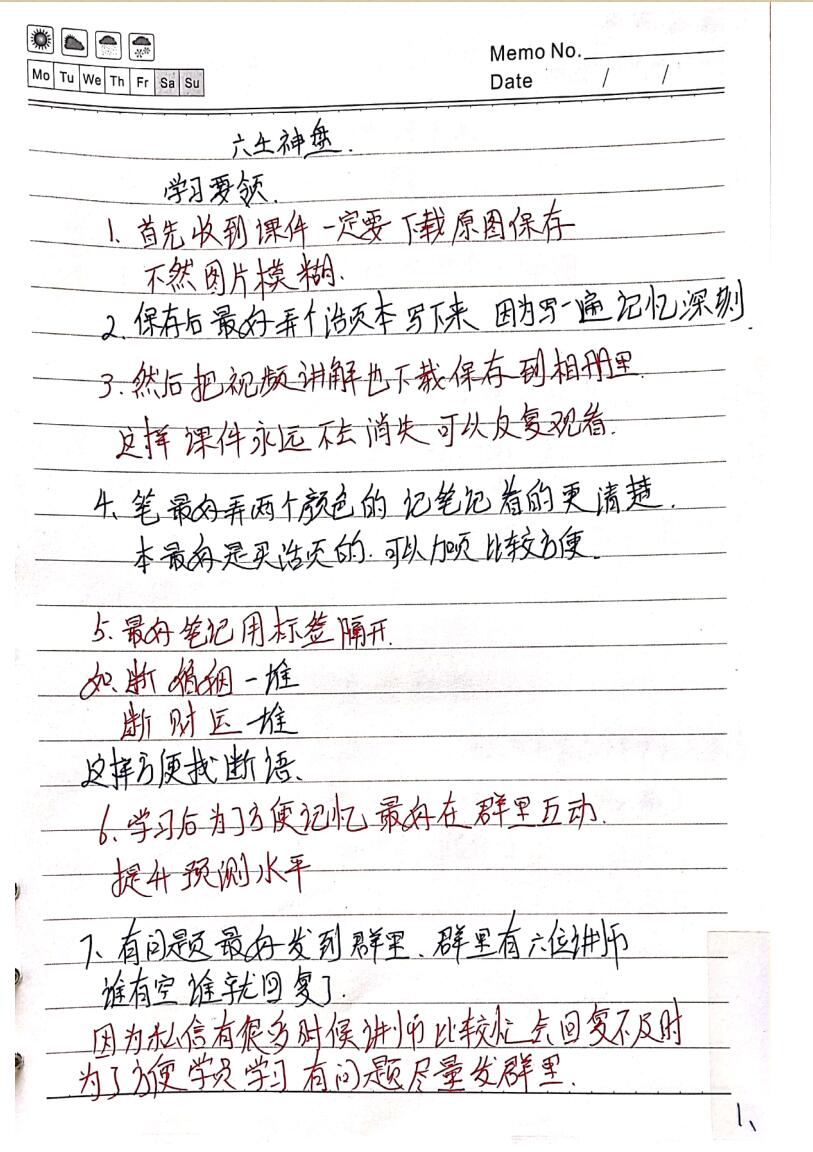 《壬神盘手抄真本 》