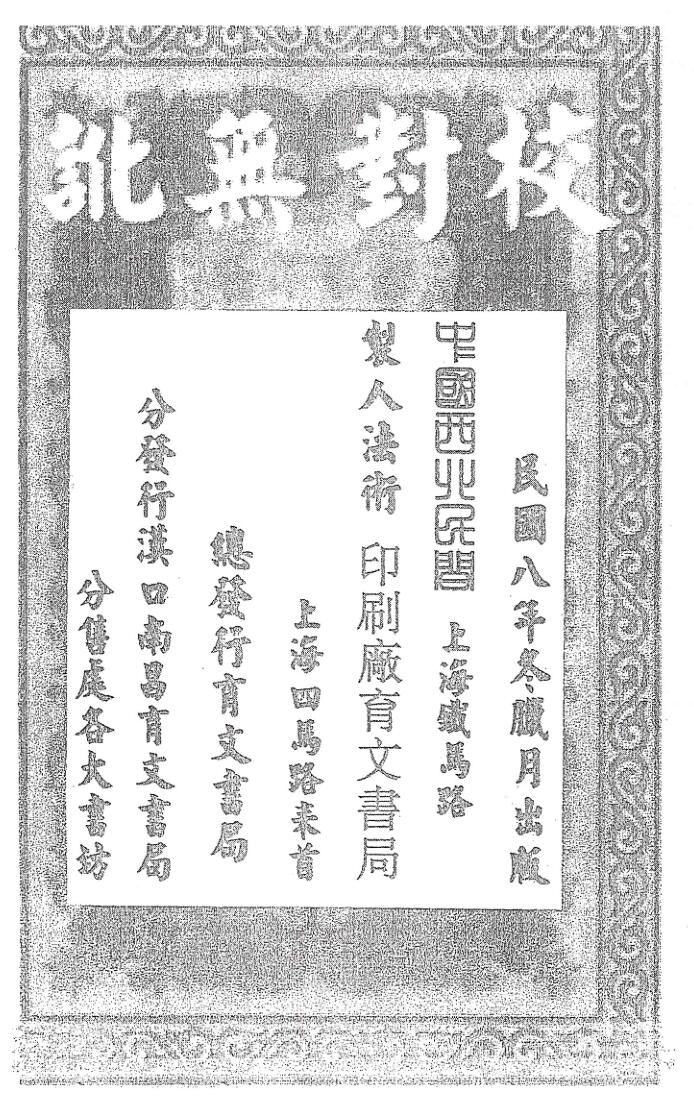 民间制人术