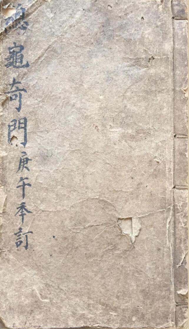 《总龟奇门》