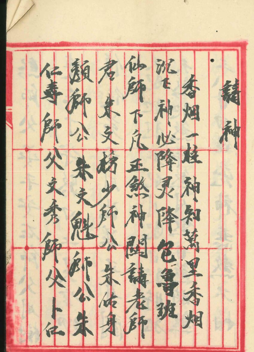 鲁班仙师镇煞秘诀
