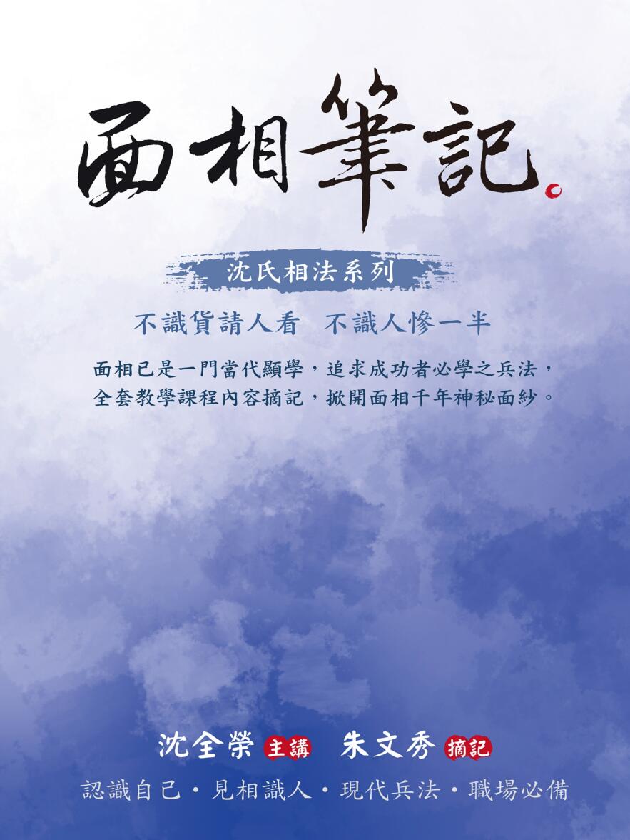 《面相笔记》沈全荣
