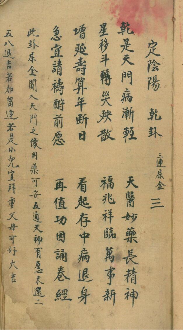 《占吉凶卦书》