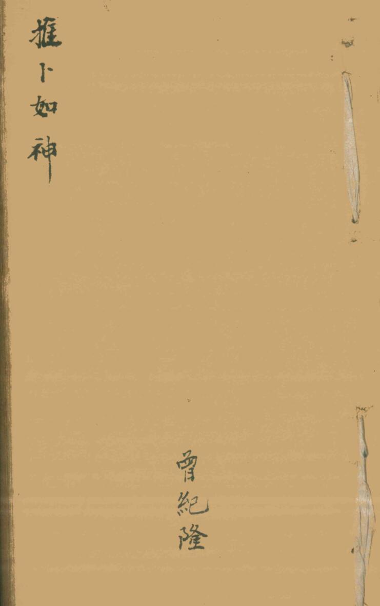 《推卜如神》