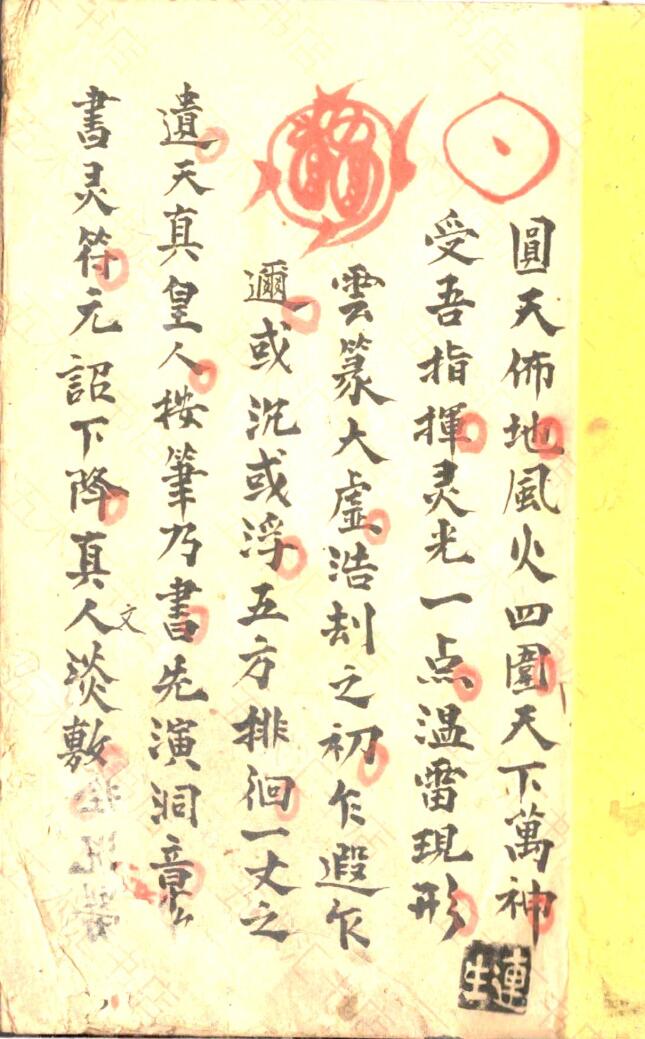 《西乾法旨》