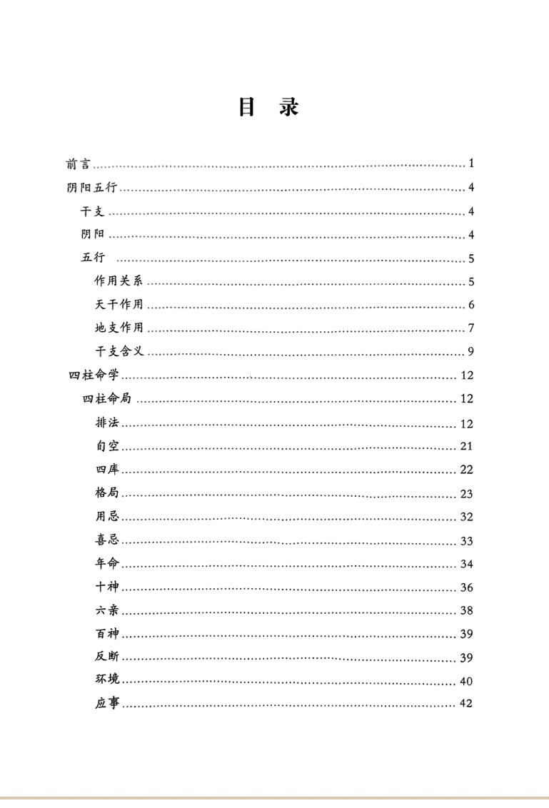 《干支细论》