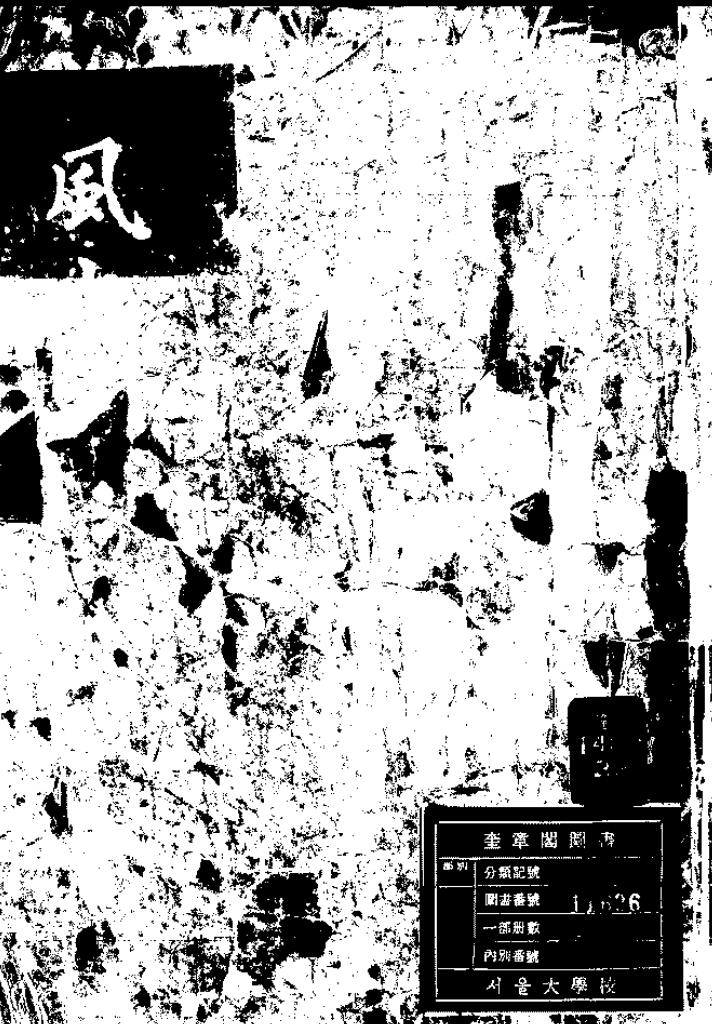 《风水录》