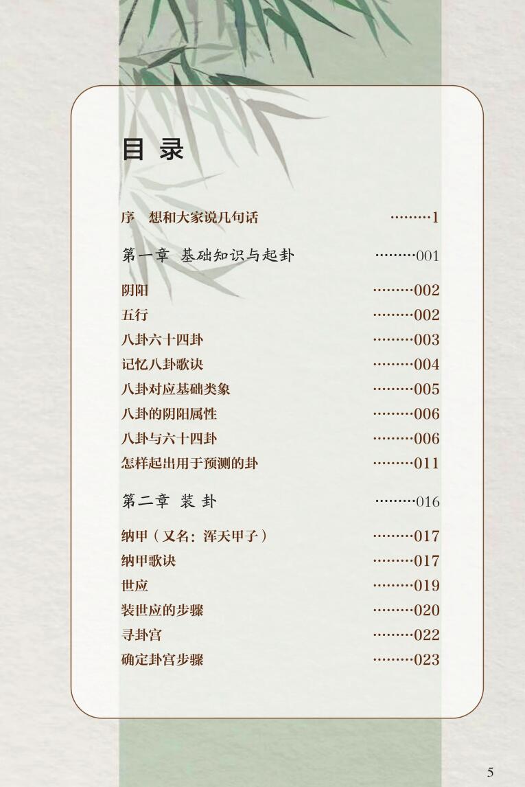 《六爻自修指南》清阳
