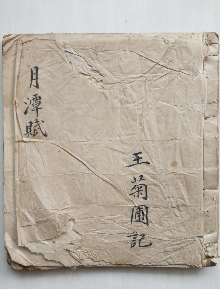 《月潭赋》