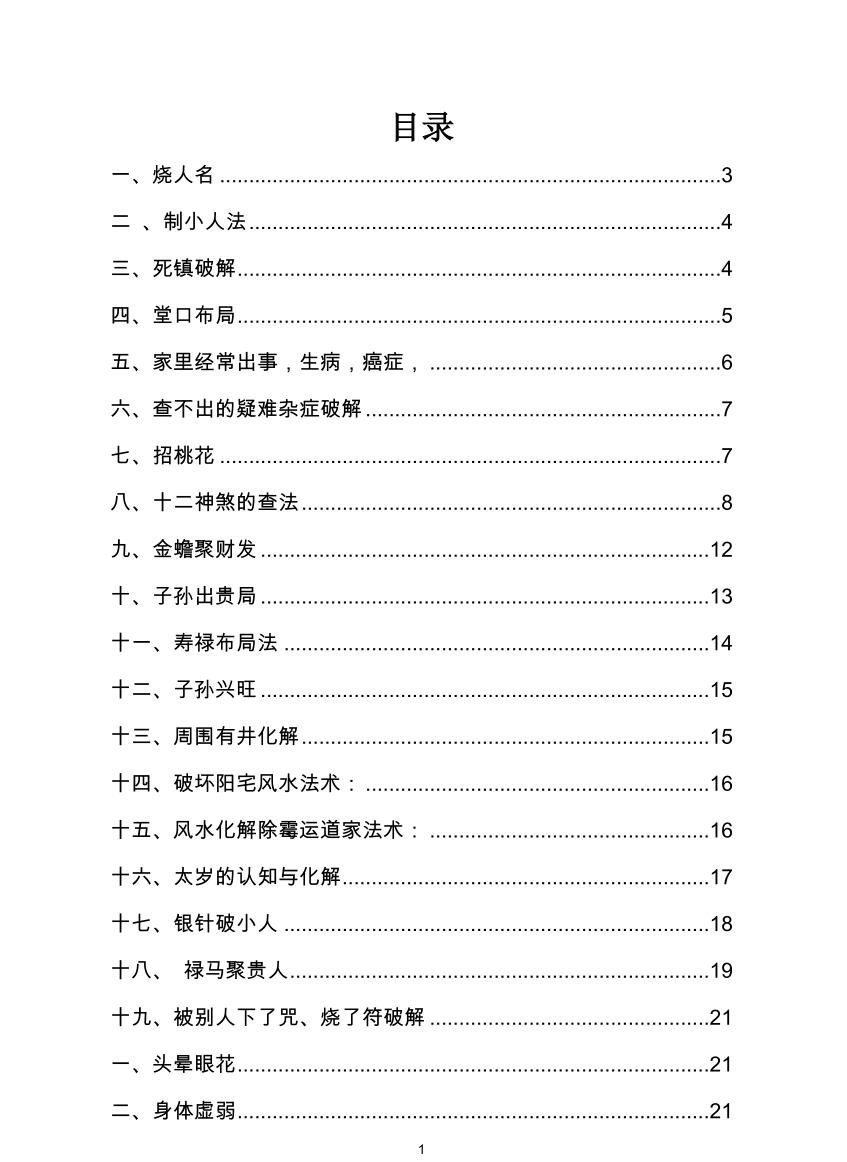 化解宝典破解笔记