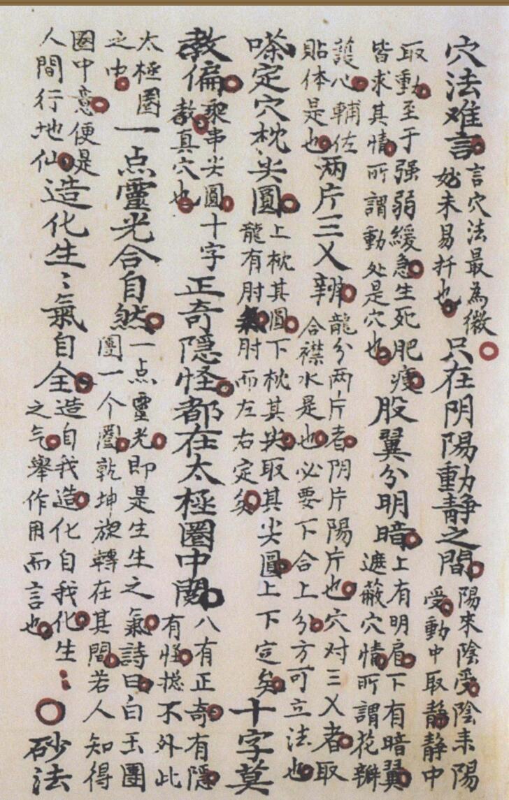 《四局水法秘本》