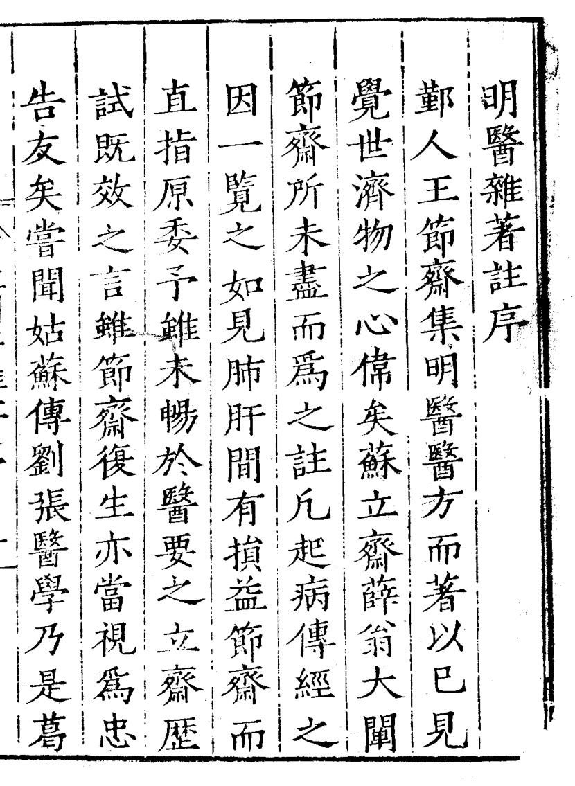 《明医杂》