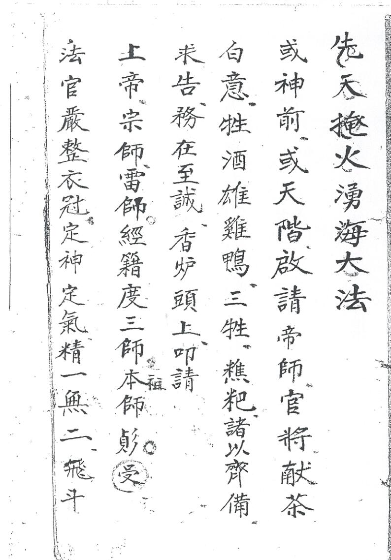 《先天掩火涌海大法》