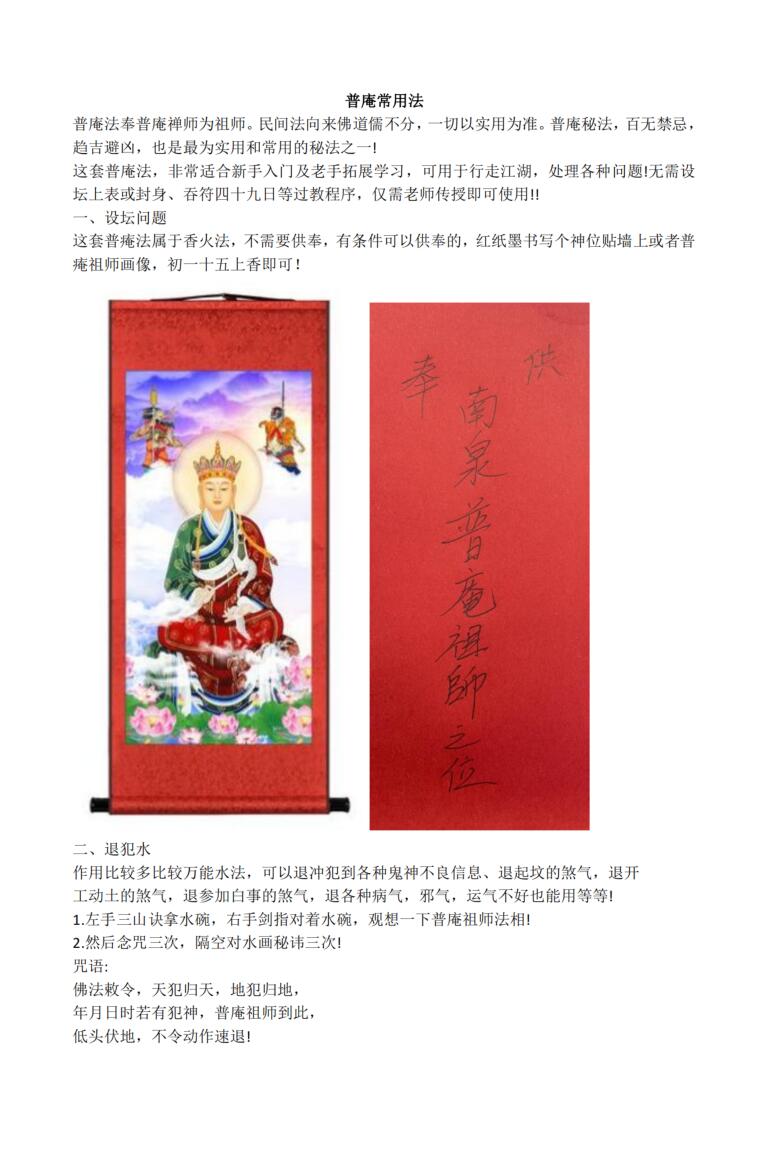 《普庵常用法》法惠