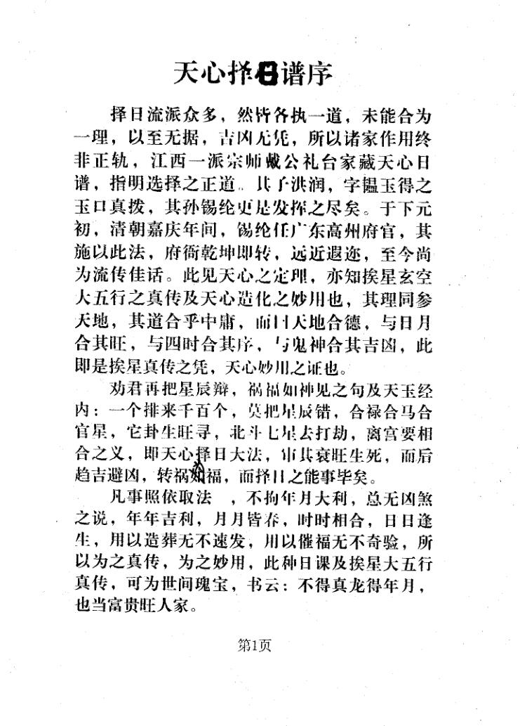 天心正运日课