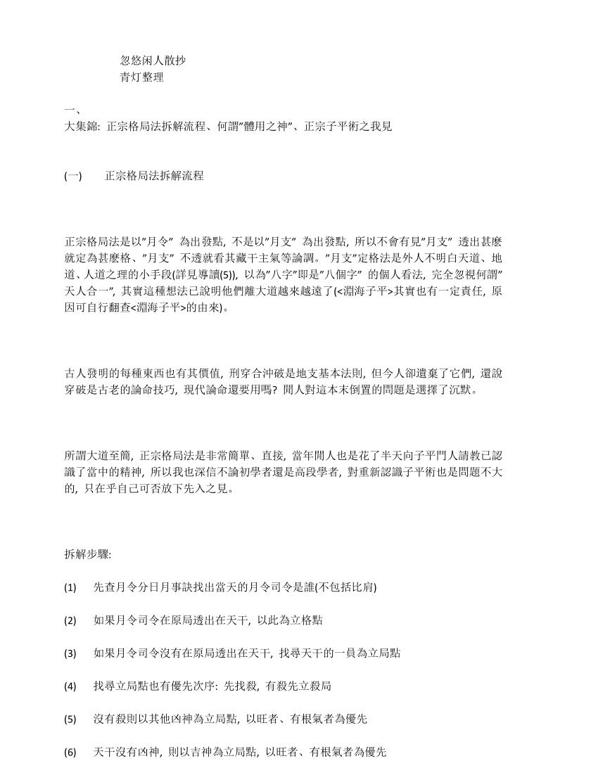 忽悠闲人散抄