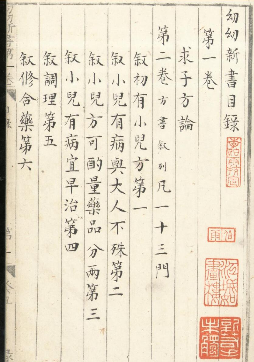《幼幼新书》