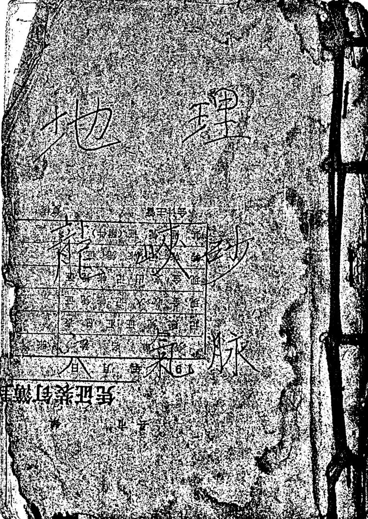 地理龙峡砂穴气脉