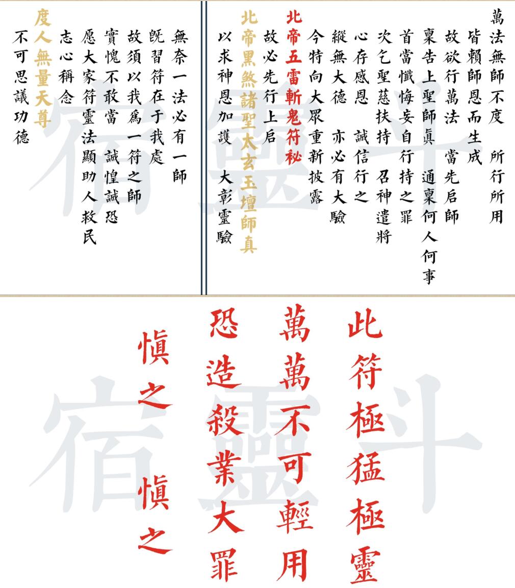 北帝驱邪斩鬼五雷符秘