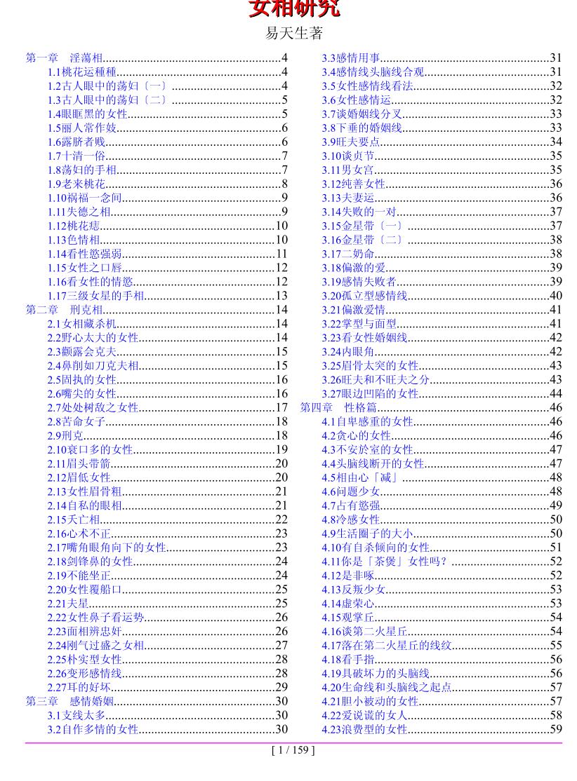 易天生《女相研究》