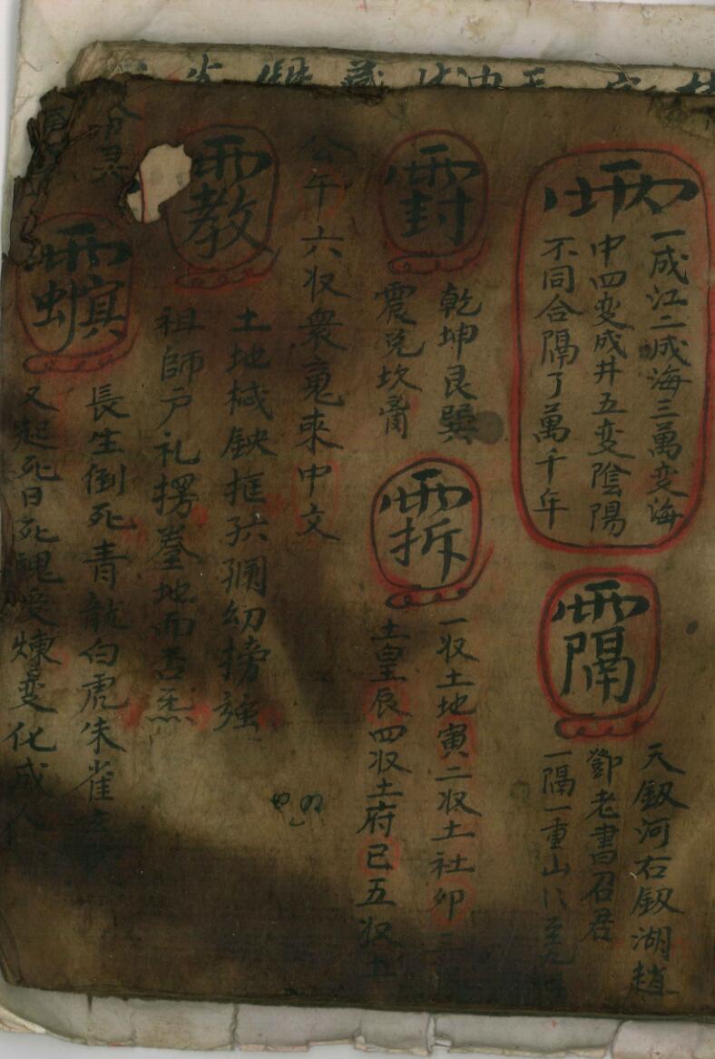 《收鬼种文》
