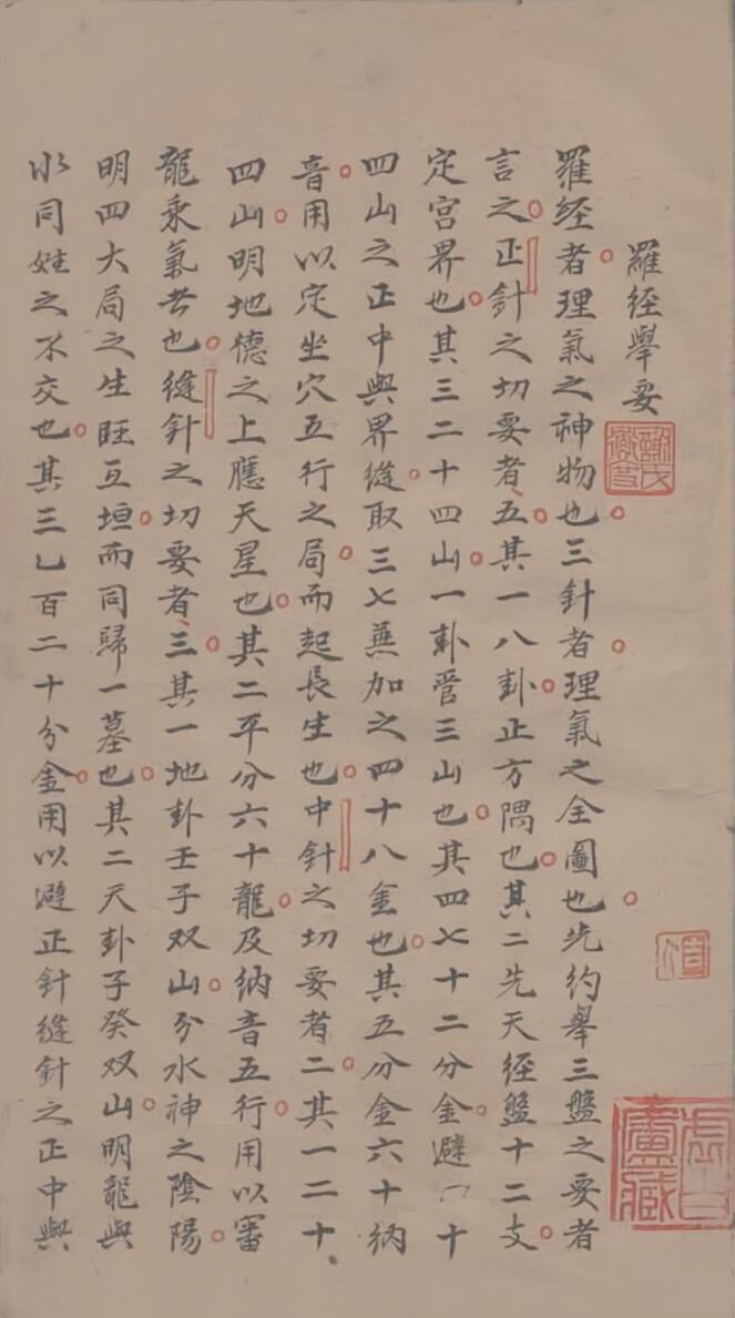 《罗经举要》