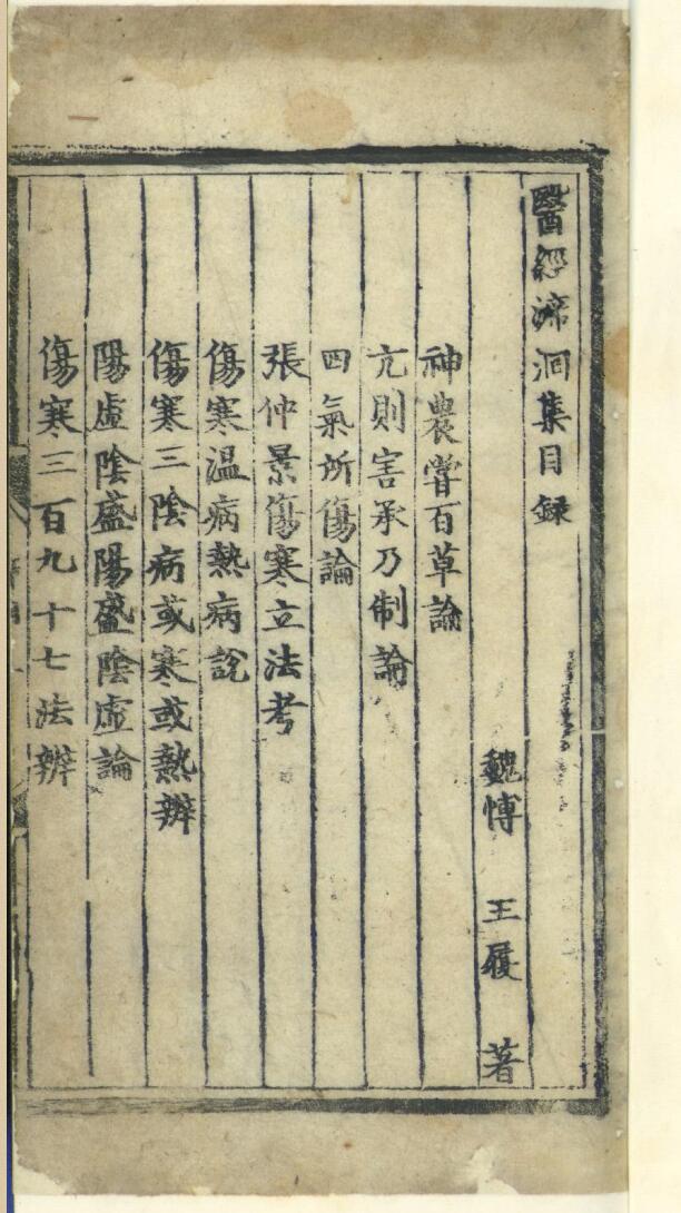 《医经溯洄集》