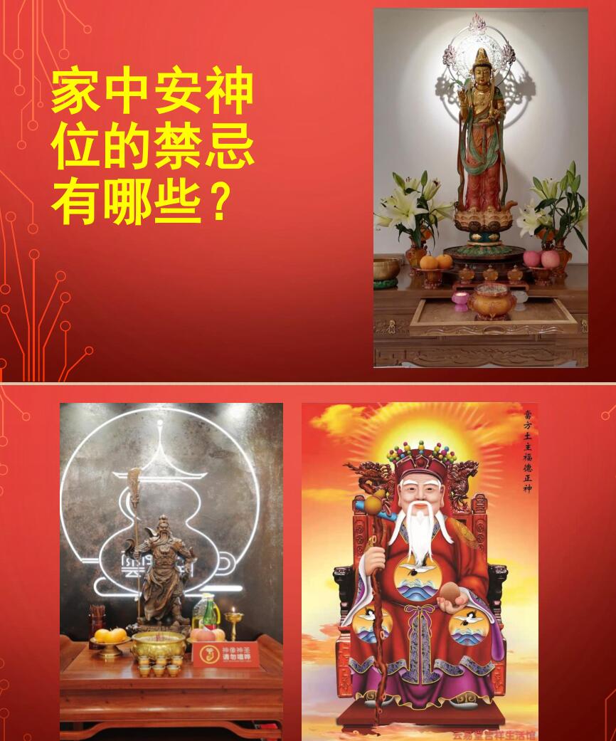家中安神位的禁忌有哪些