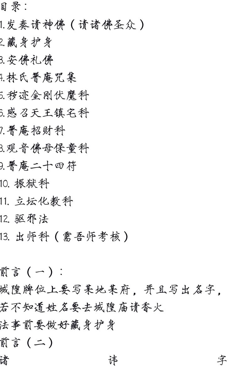 《林氏普庵》