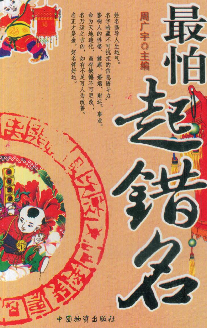 周广宇《最怕起错名》