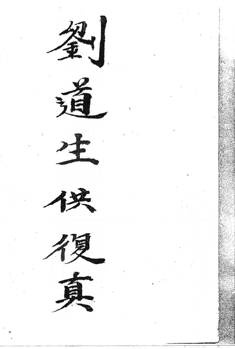 《传度奏申表词家书稿意全本》