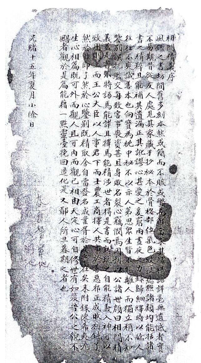《相门精义》