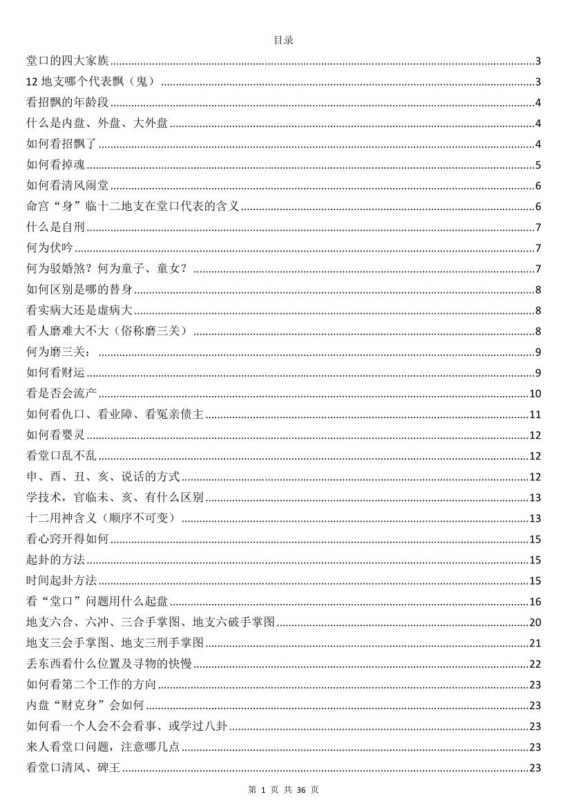 《掐指算看卦技巧》
