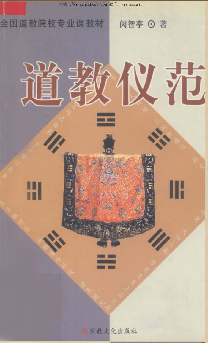 《 道教仪范》