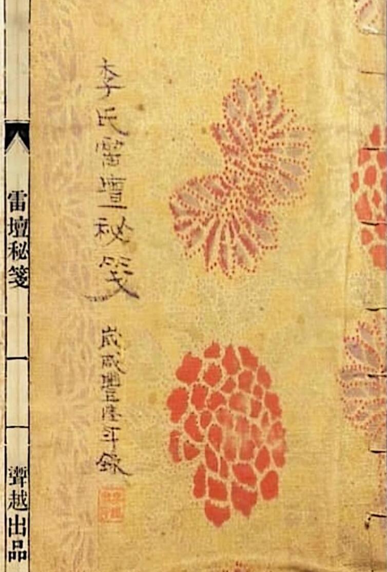 《雷壇秘笈》