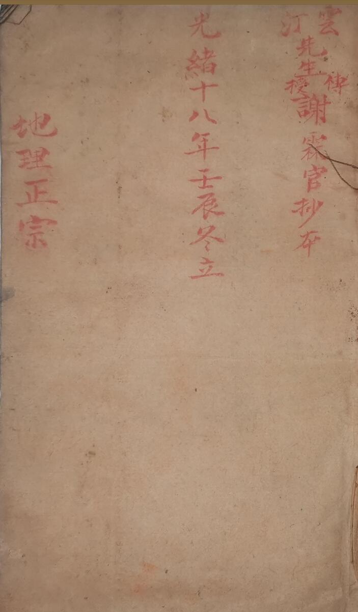 《地理正宗》