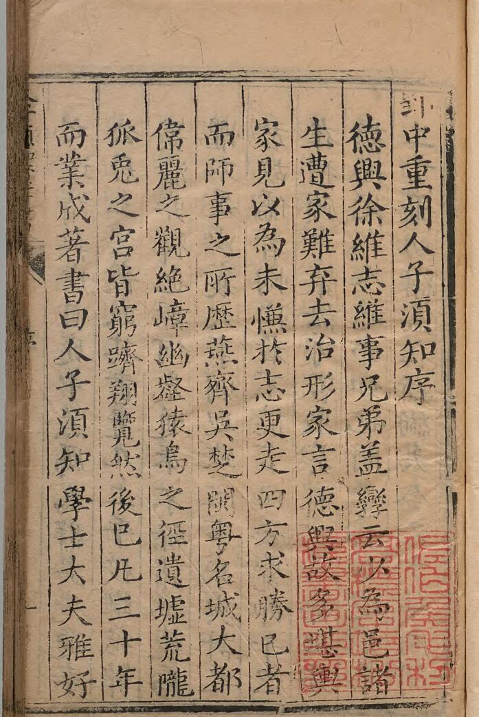 重刊人子须知资孝地理心学统宗 徐善继 徐善述 明万历11年