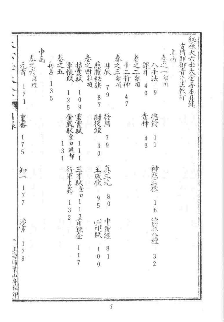 《大六壬大全》