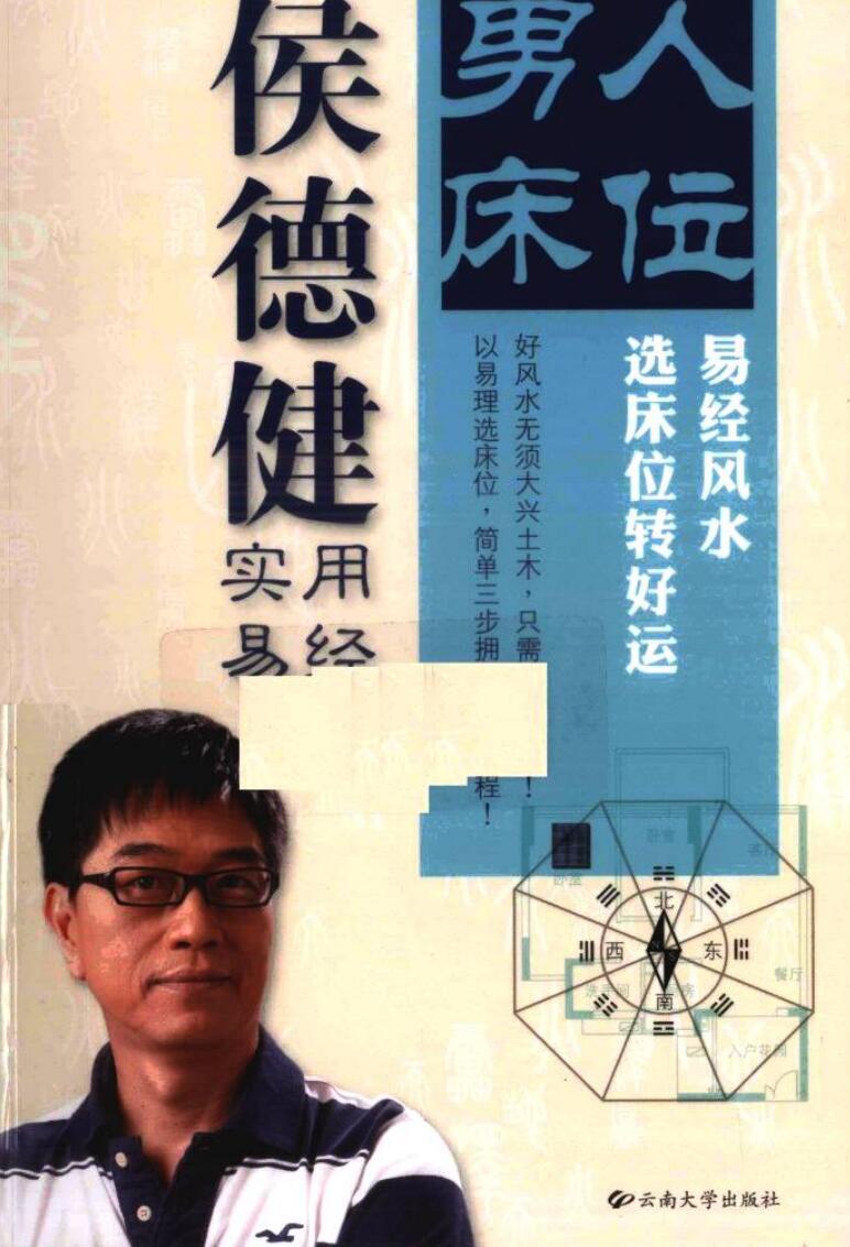 男人，女人床位《易经风水选床位转好运》