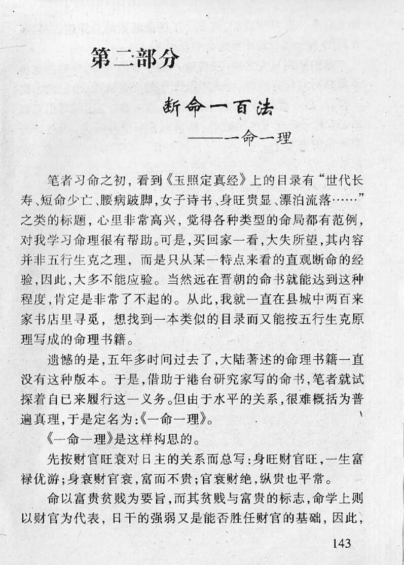 1-80题断命法