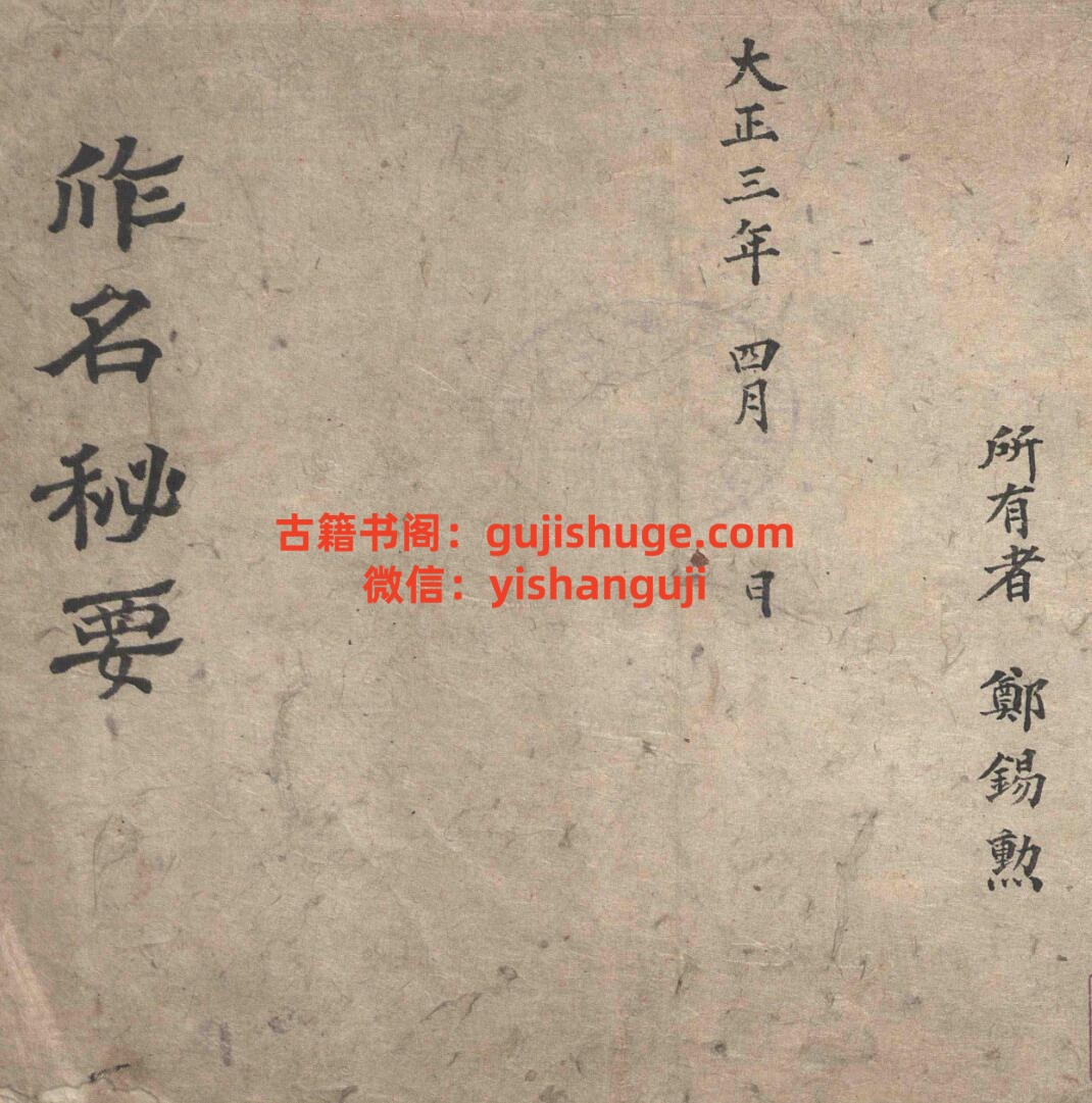 《 作名秘要》