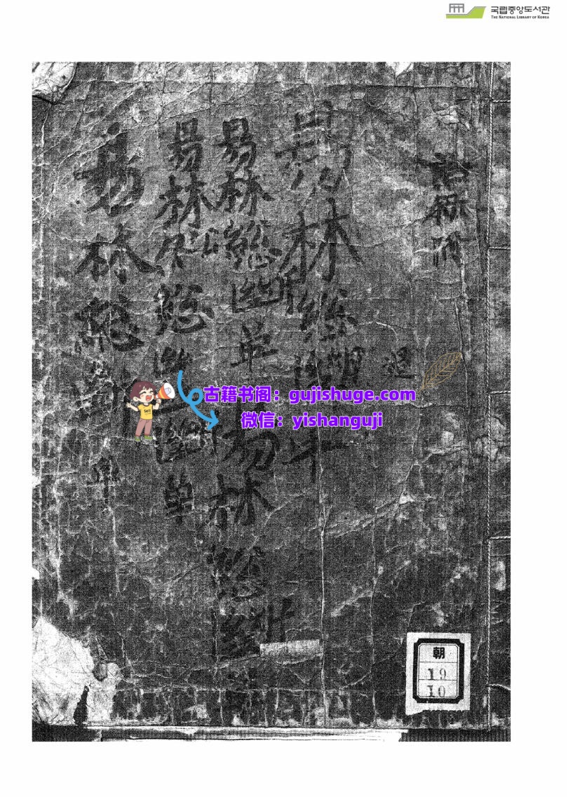 《易林总断》